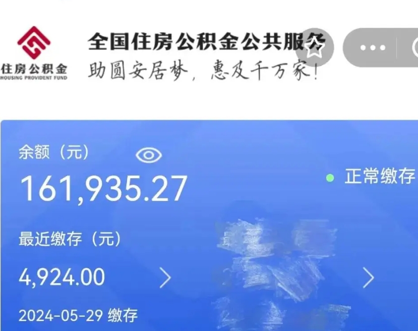 青州上海公积金全额提取（青州上海公积金全额提取条件及流程）